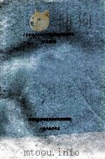 1988/1989年度国内外服装市场信息摘编 1989 PDF电子版封面 纺织工业部科技情报研究所资料室