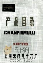 产品目录  1978（ PDF版）