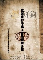 二道粗纱平车工作法经验介绍（ PDF版）