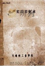 生产实习日记本（ PDF版）
