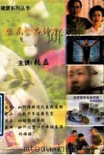 健康系列丛书  营养食品讲座（ PDF版）