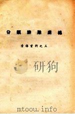 分类排队混棉  清棉资料  3（ PDF版）
