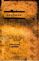 针织电子应用技术 1983 PDF电子版封面 华东纺织工学院