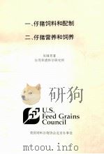 一、仔猪饲料和配制  二、仔猪营养和饲养（ PDF版）