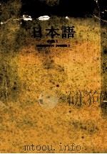 日本语  中级1（ PDF版）