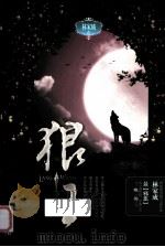 狼王  下（ PDF版）