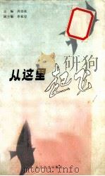 从这里起飞 1987 PDF电子版封面 7535400965 周傲秋主编;李家容副主编