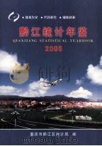 黔江统计年鉴25（ PDF版）