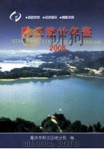 黔江统计年鉴2006（ PDF版）
