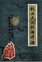 彭水民间歌谣谚语（1988 PDF版）