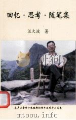 回忆思考随笔集（ PDF版）