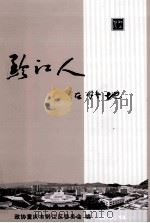 黔江人在外地（ PDF版）