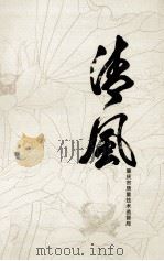 清风（ PDF版）