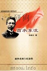 酉水东流（ PDF版）