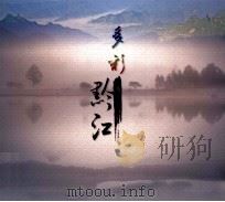 多彩黔江（ PDF版）