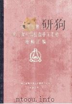 四川省黔江县第三次人口普查手工汇总资料汇编（1983 PDF版）