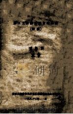 黔江土家族苗族自治县志  初稿  军事篇  军事（ PDF版）