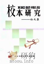 校本研究  论文集（ PDF版）