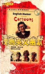 漫画英文幽默（ PDF版）