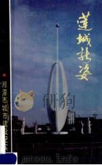 莲城新姿（ PDF版）