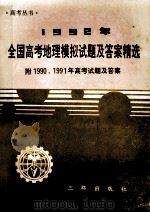 高中英语重点难点综析 1996 PDF电子版封面 7800518698 李俊和主编