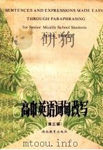 高中英语词句改写 第3册 1988 PDF电子版封面 7535507050 湖南省教育科学研究所编