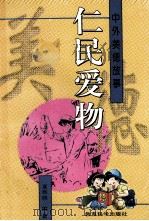 勇敢顽强 1996 PDF电子版封面 7504115711 杨焕英编著