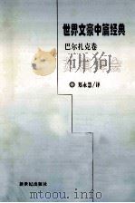 苏镇舞会 1998 PDF电子版封面 7540518189 郑永慧译