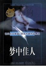 梦中佳人 1998 PDF电子版封面 7560120083 (瑞士)卡尔·史比德勒著;方雯译