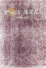 诗经分类诠释 1993 PDF电子版封面 7535518079 王宗石编著