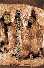 全唐诗人名考证 1996 PDF电子版封面 7541943762 陶敏编撰