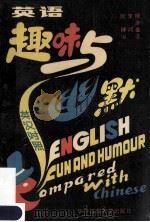 英语趣味与幽默 英汉对照 1993 PDF电子版封面 程水金等编著