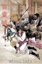 百灵城  下（ PDF版）