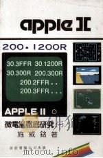 APPLE 微电脑彻底研究 1（ PDF版）