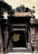 河南省卫辉市地名志 1990 PDF电子版封面 刘乐善,谭羽亭主编;河南省卫辉市人民政府地名办公室编