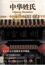 中华姓氏  中国鹿邑国际老子文化节专刊（ PDF版）