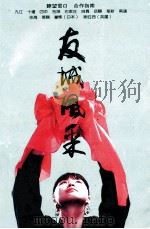 友城风采   1992  PDF电子版封面  7501117268  《友城风采》编辑委员会编 
