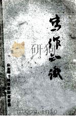 写作知识 1981 PDF电子版封面 山东师专写作校际教研组编