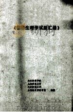 《植物生理学试题汇编》（1991 PDF版）