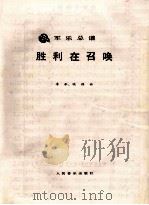 军乐总谱  胜利在召唤（ PDF版）