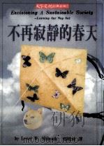 不再寂静的春天 1994 PDF电子版封面 9576212456 尼尔布雷斯著;郑晓时译