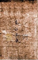 荒江女侠 第2集 上 1939 PDF电子版封面 顾明道著