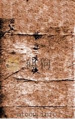 荒江女侠 第2集 下 1939 PDF电子版封面 顾明道著