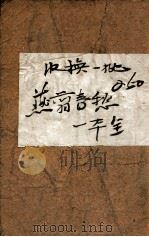 燕剪春愁  上（ PDF版）