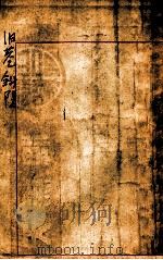 旧巷斜阳  社会长篇小说  2（ PDF版）