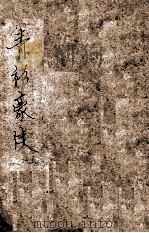 青衫豪侠  武侠长篇奇情小说（1947 PDF版）