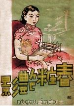 春妆艳影（1940 PDF版）