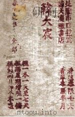 春鸿遗恨 3 PDF电子版封面