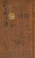 蜀山剑侠传  长篇武侠  5（ PDF版）
