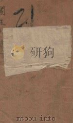 闯王外传  武侠长篇  1（1948 PDF版）